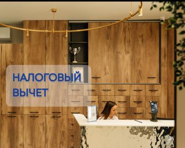 Налоговый вычет
