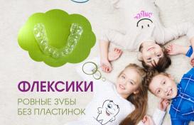 Флексики KidsLigner