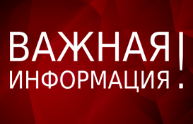 Объявление для посетителей клиники