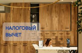 Налоговый вычет