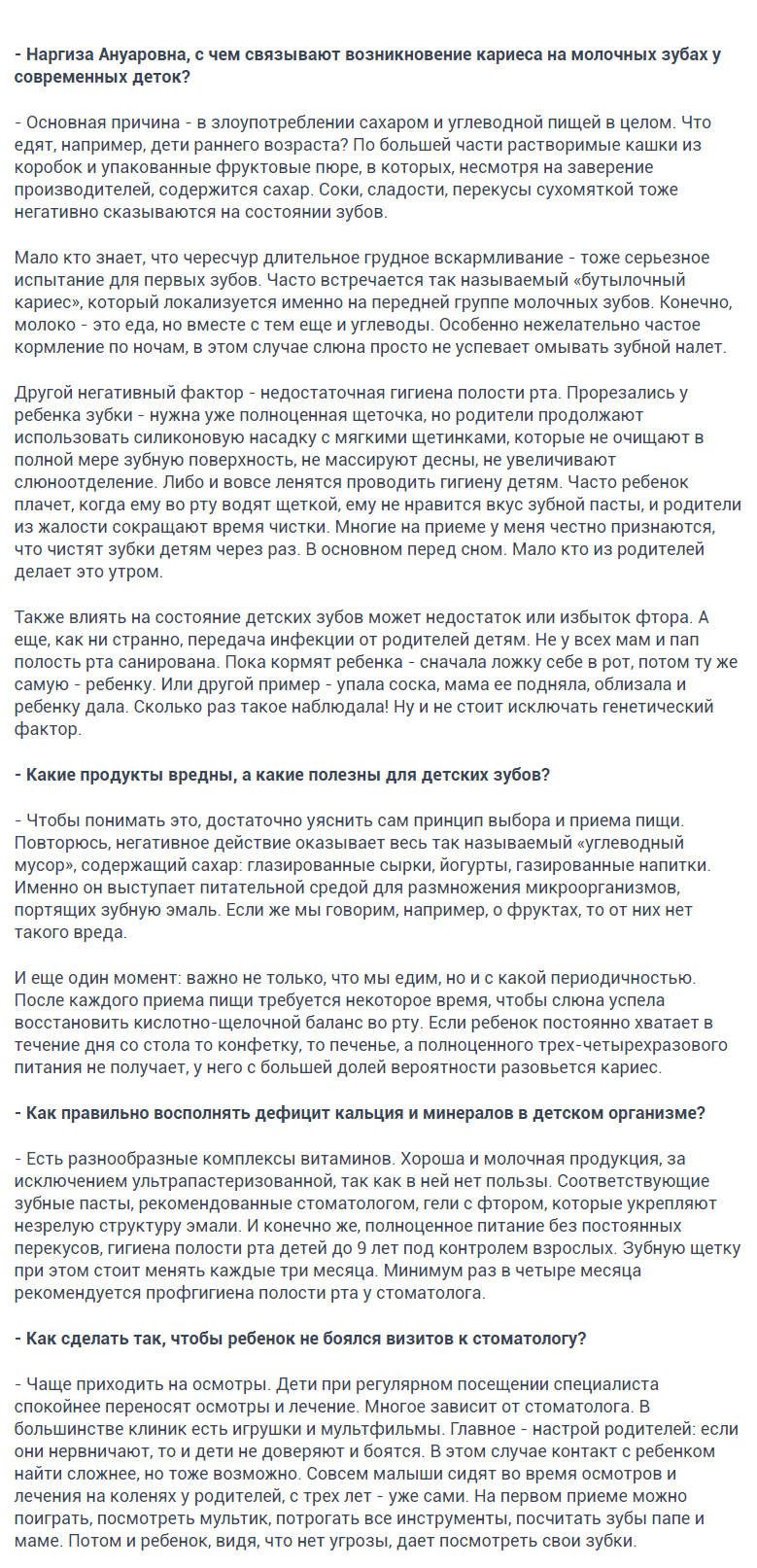 Кому грозит «бутылочный кариес»? (интервью)