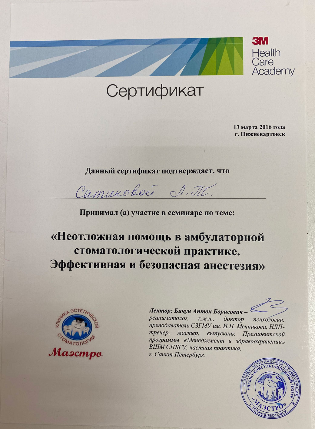 Сатикова Лариса Талгатовна - изображение 1