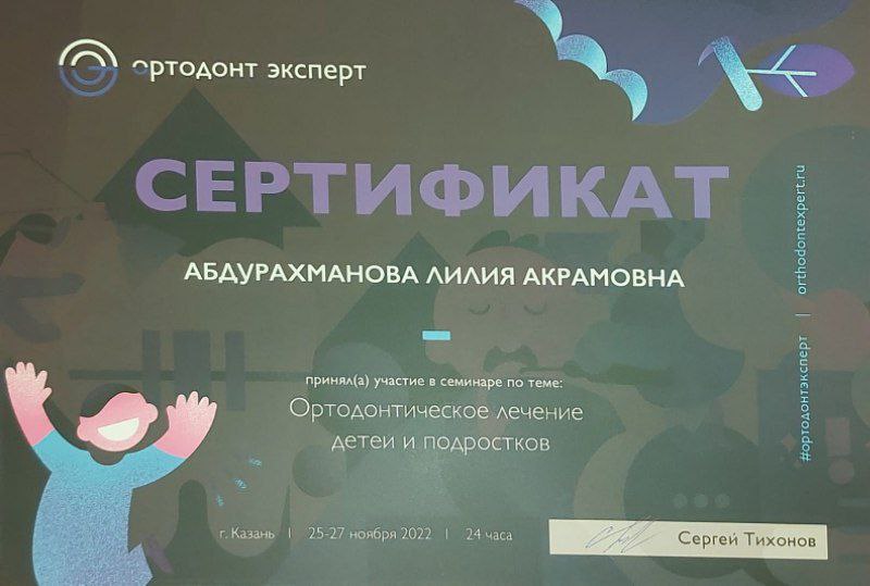 Абдурахманова Лилия Акрамовна - изображение 11
