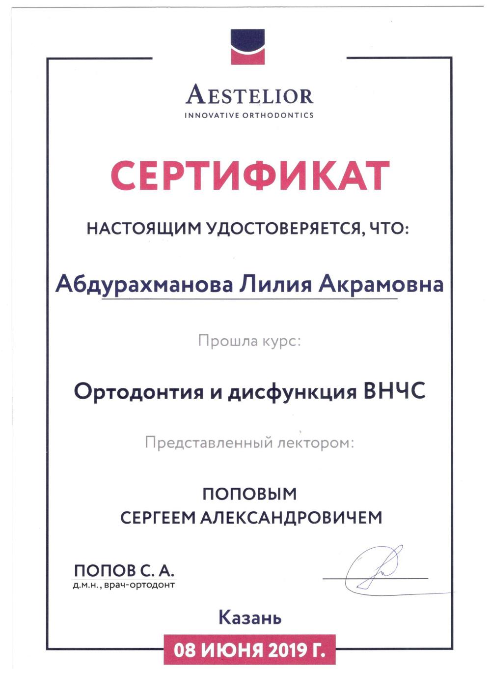 Абдурахманова Лилия Акрамовна - изображение 1