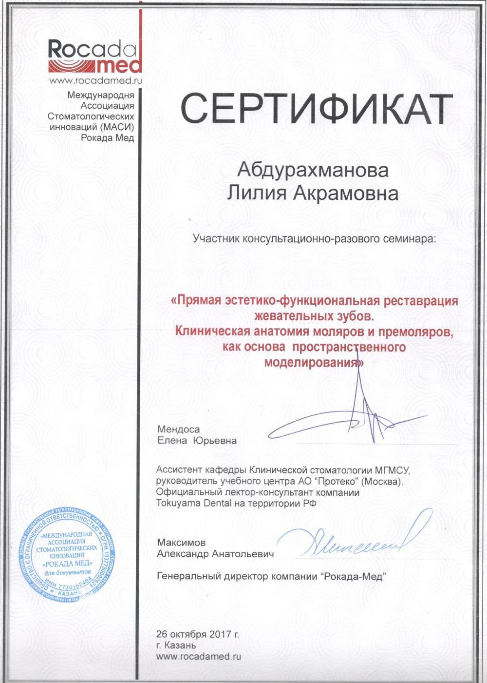 Абдурахманова Лилия Акрамовна - изображение 2