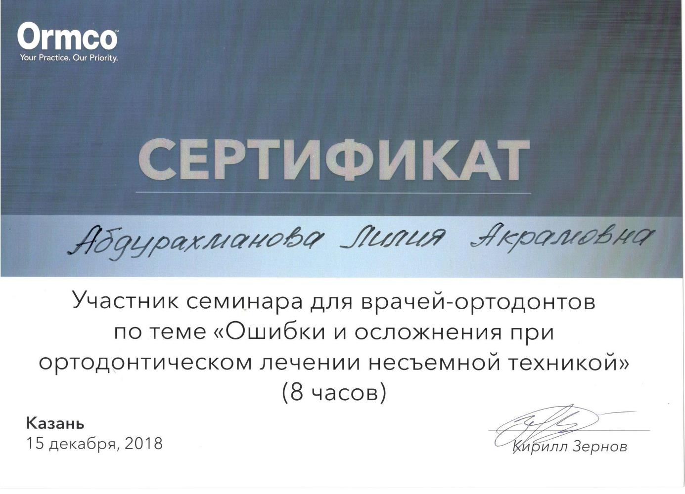 Абдурахманова Лилия Акрамовна - изображение 4