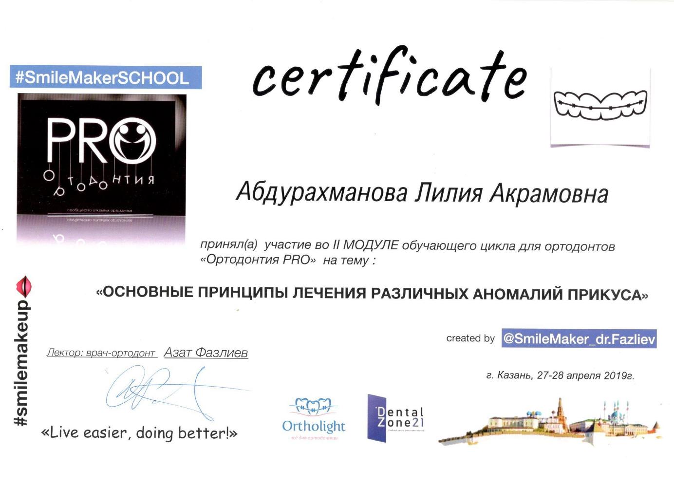 Абдурахманова Лилия Акрамовна - изображение 6
