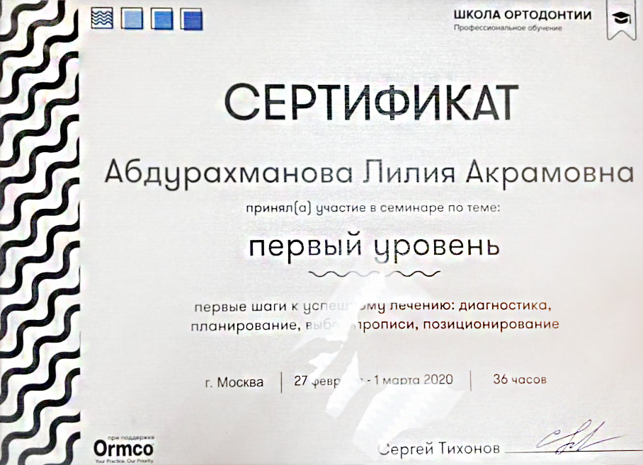 Абдурахманова Лилия Акрамовна - изображение 8