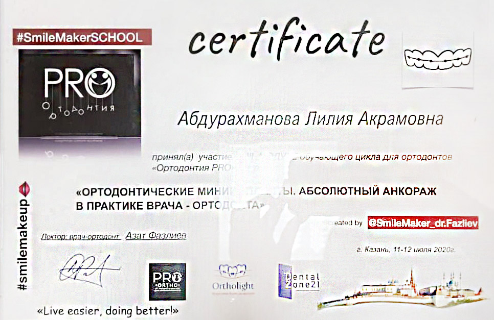Абдурахманова Лилия Акрамовна - изображение 7