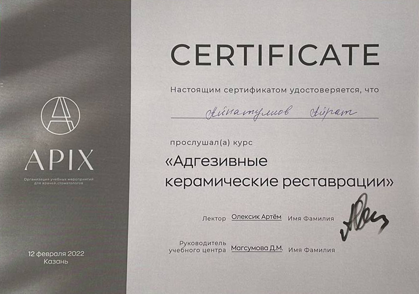 Айнатуллов Айрат Ильсиярович - изображение 1