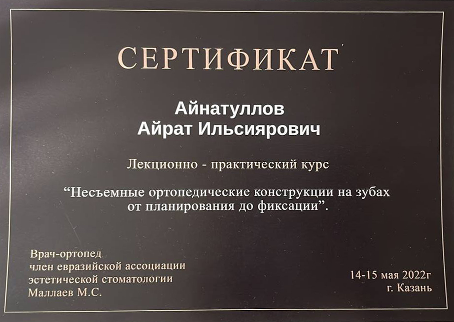 Айнатуллов Айрат Ильсиярович - изображение 2