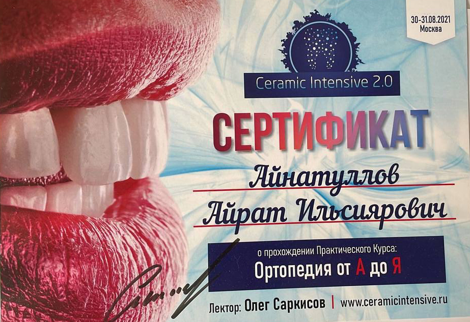 Айнатуллов Айрат Ильсиярович - изображение 3