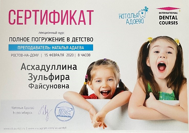 Асхадуллина Зульфира Файсуновна - изображение 1