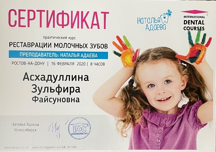 Асхадуллина Зульфира Файсуновна - изображение 2