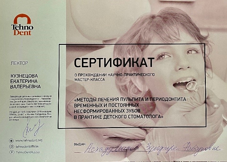 Асхадуллина Зульфира Файсуновна - изображение 5