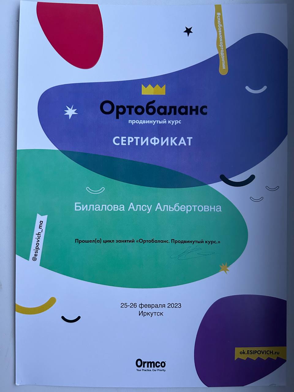 Билалова Алсу Альбертовна