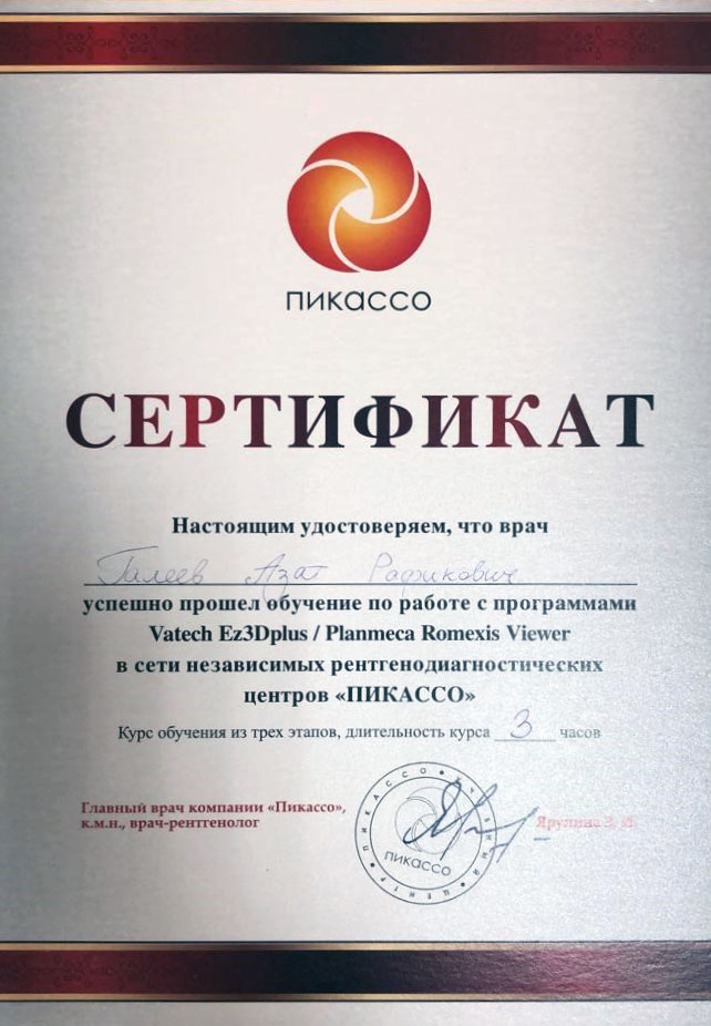 Галеев Азат Рафикович - изображение 8