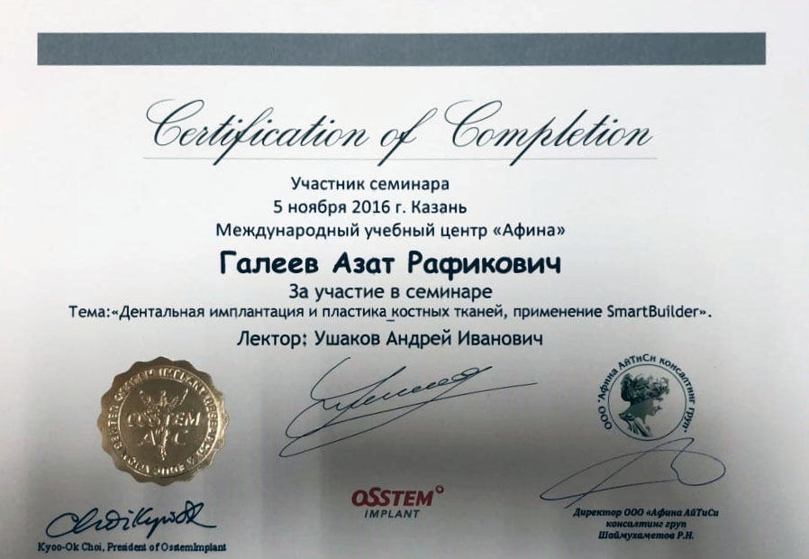 Галеев Азат Рафикович - изображение 11