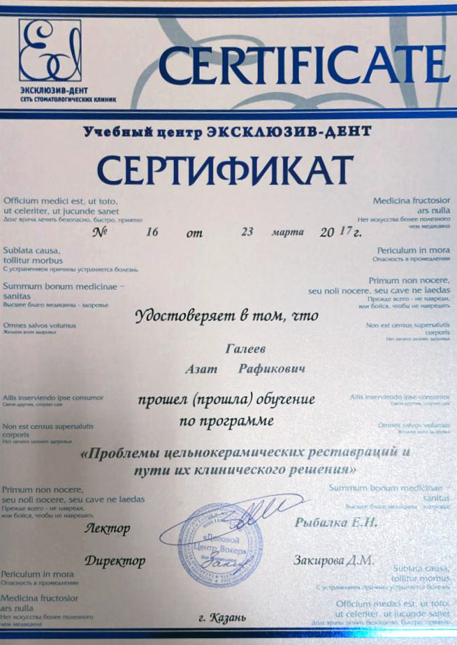 Галеев Азат Рафикович - изображение 12