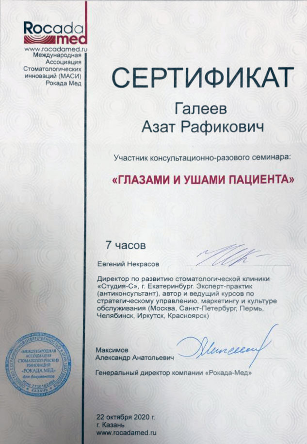 Галеев Азат Рафикович - изображение 15