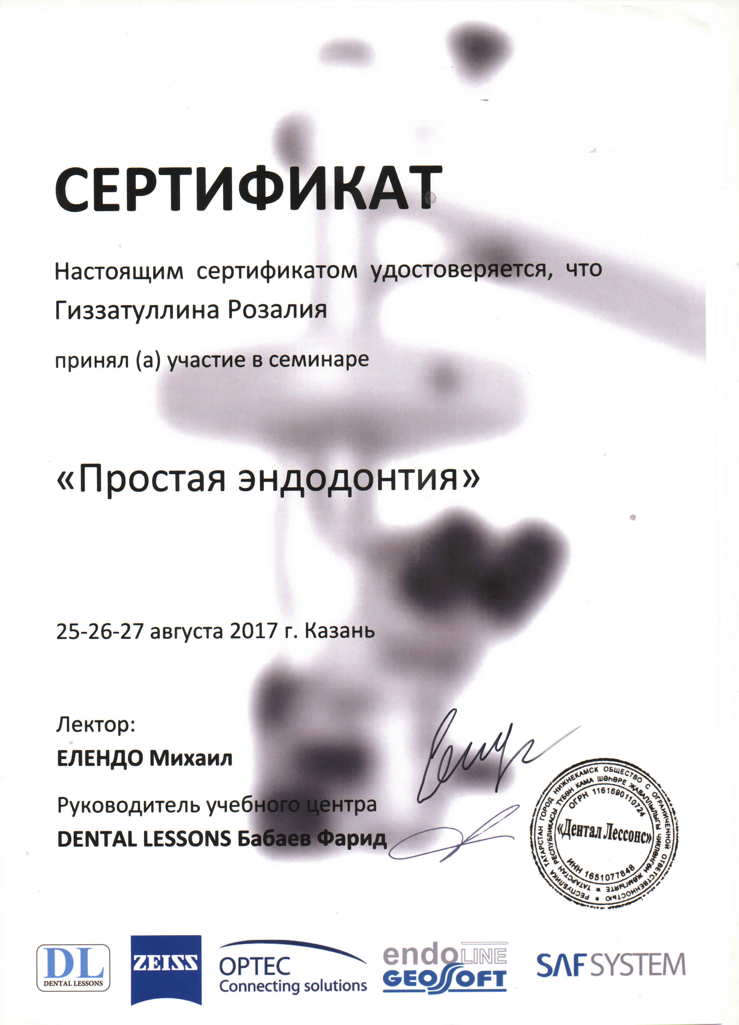 Гиззатуллина Розалия Фаитовна - изображение 1