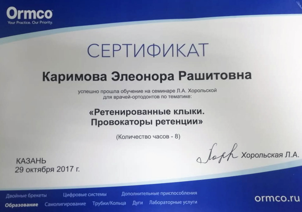 Каримова Элеонора Рашитовна - изображение 1