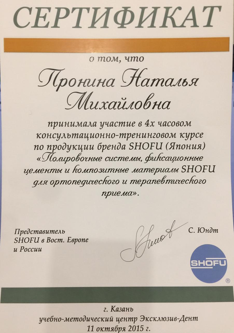 Пронина Наталья Михайловна - изображение 3