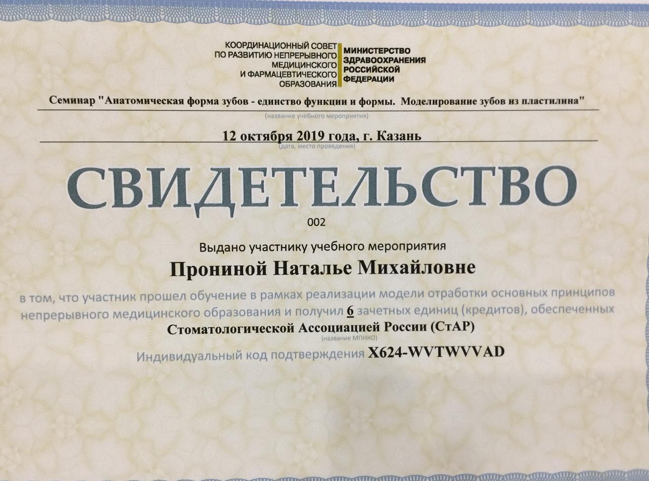 Пронина Наталья Михайловна - изображение 6