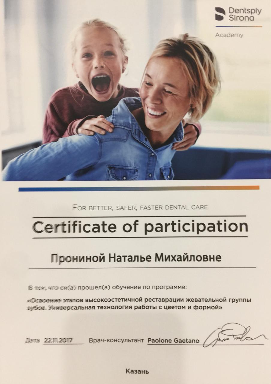 Пронина Наталья Михайловна - изображение 7