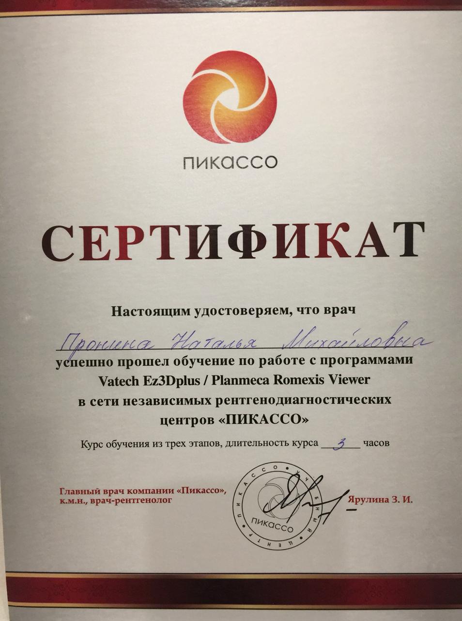 Пронина Наталья Михайловна - изображение 5