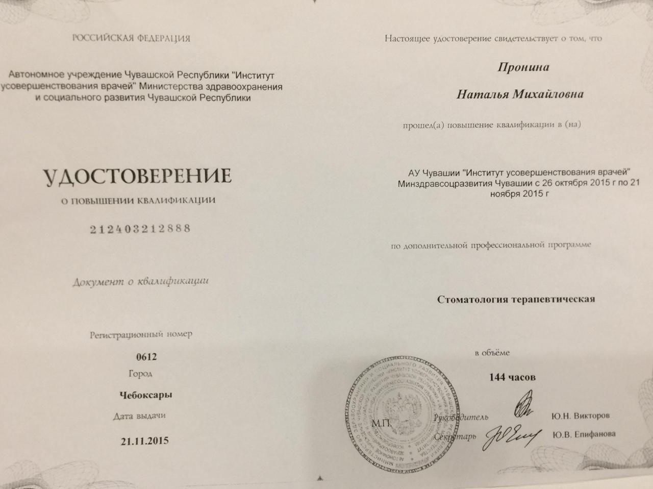 Пронина Наталья Михайловна - изображение 1