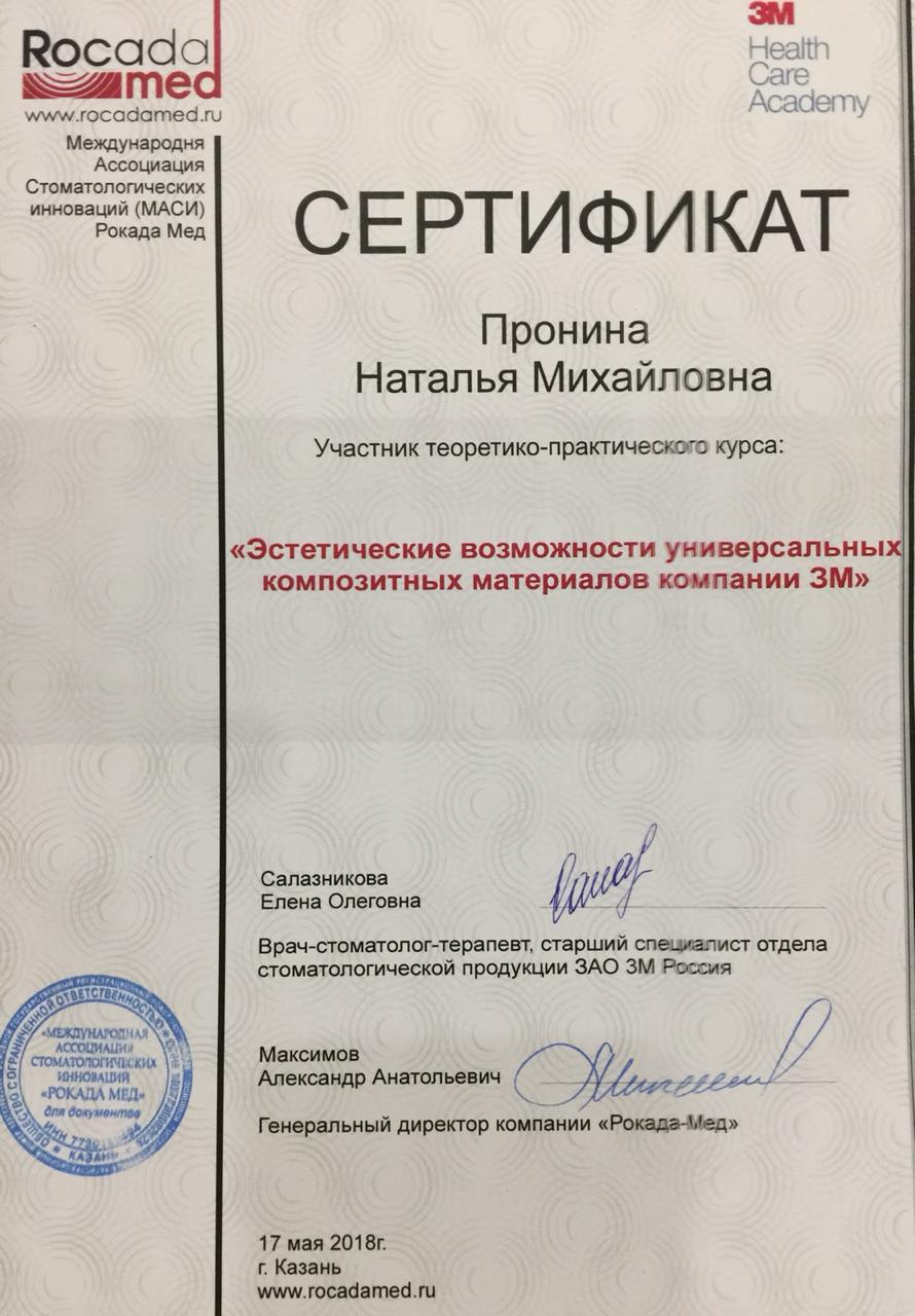 Пронина Наталья Михайловна - изображение 4