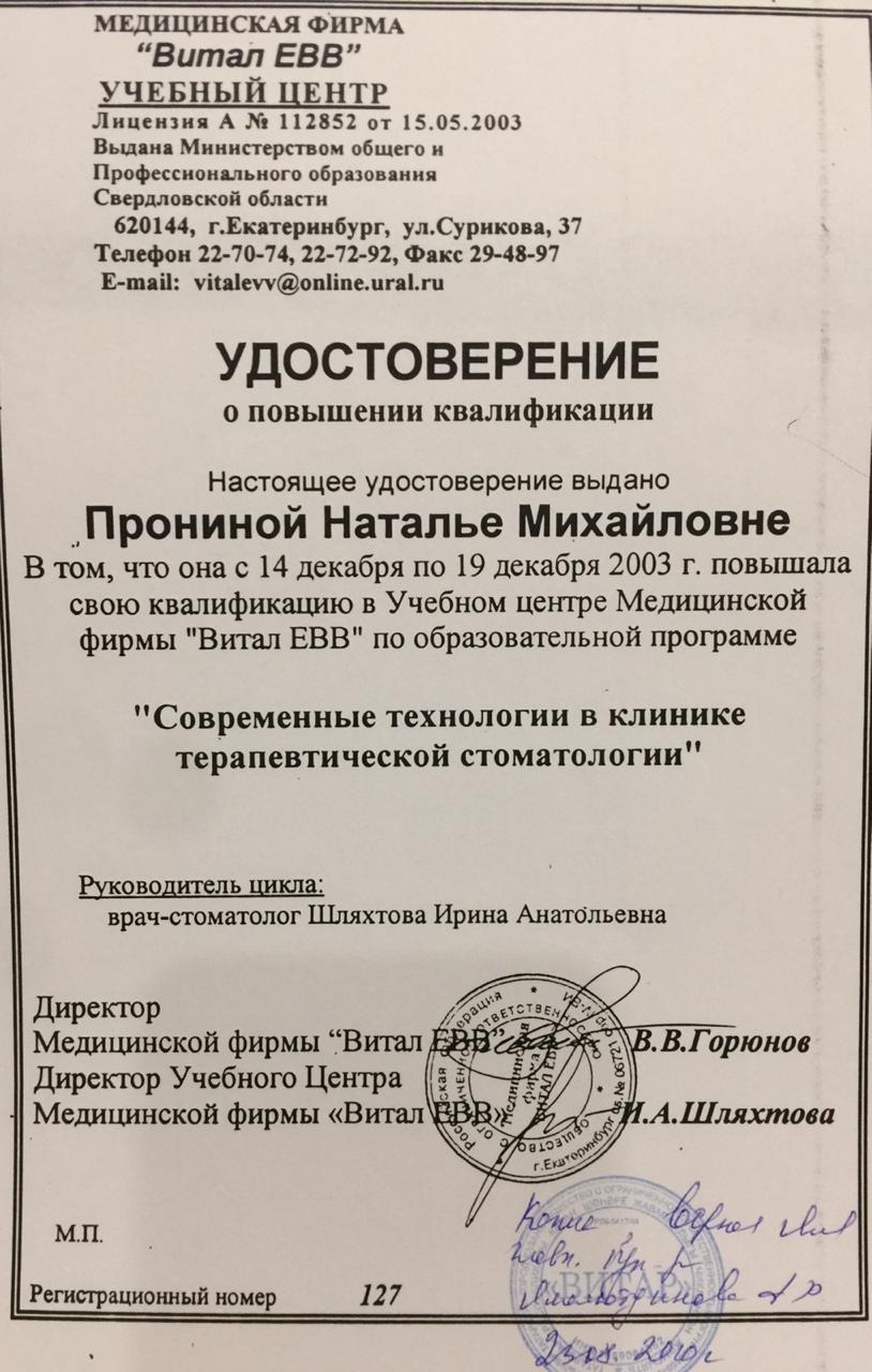 Пронина Наталья Михайловна - изображение 8