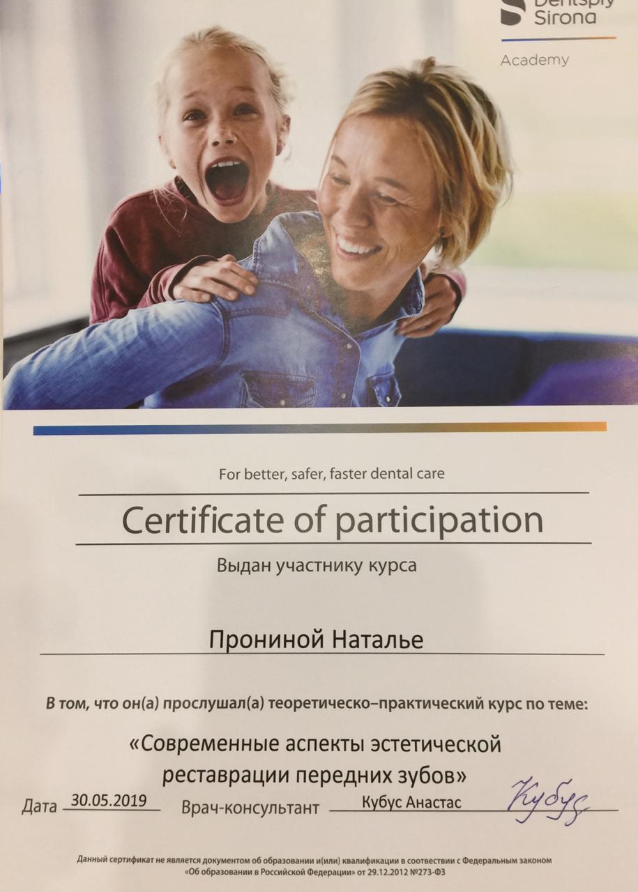 Пронина Наталья Михайловна - изображение 9
