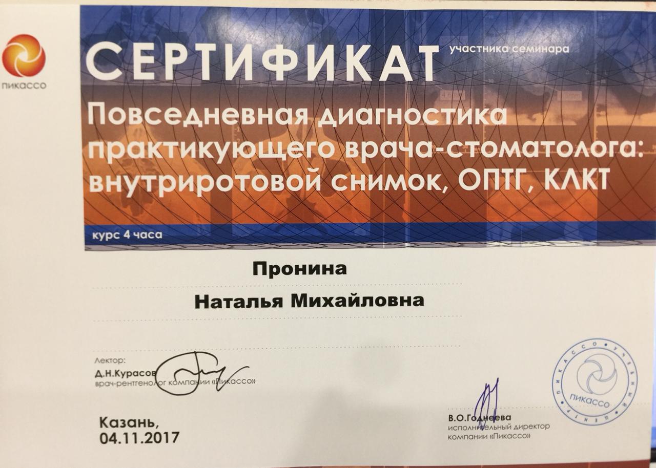 Пронина Наталья Михайловна - изображение 10