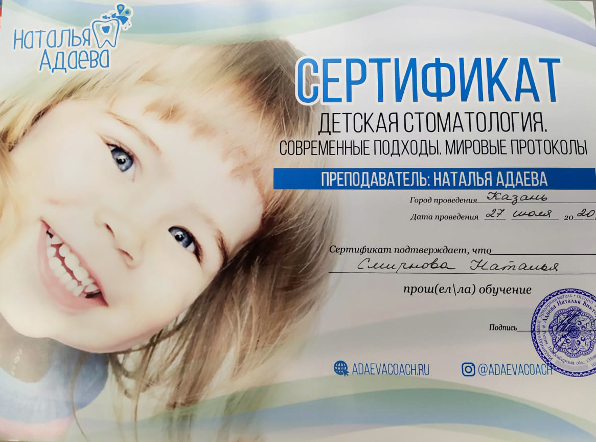 Смирнова Наталья Сергеевна - изображение 1