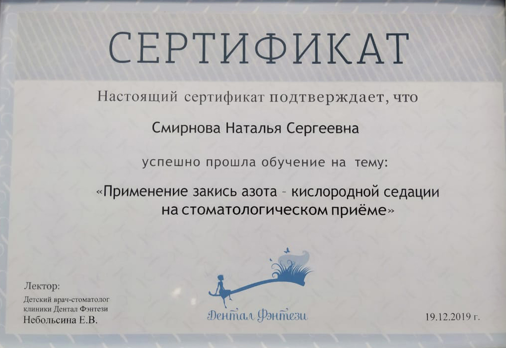 Смирнова Наталья Сергеевна - изображение 2