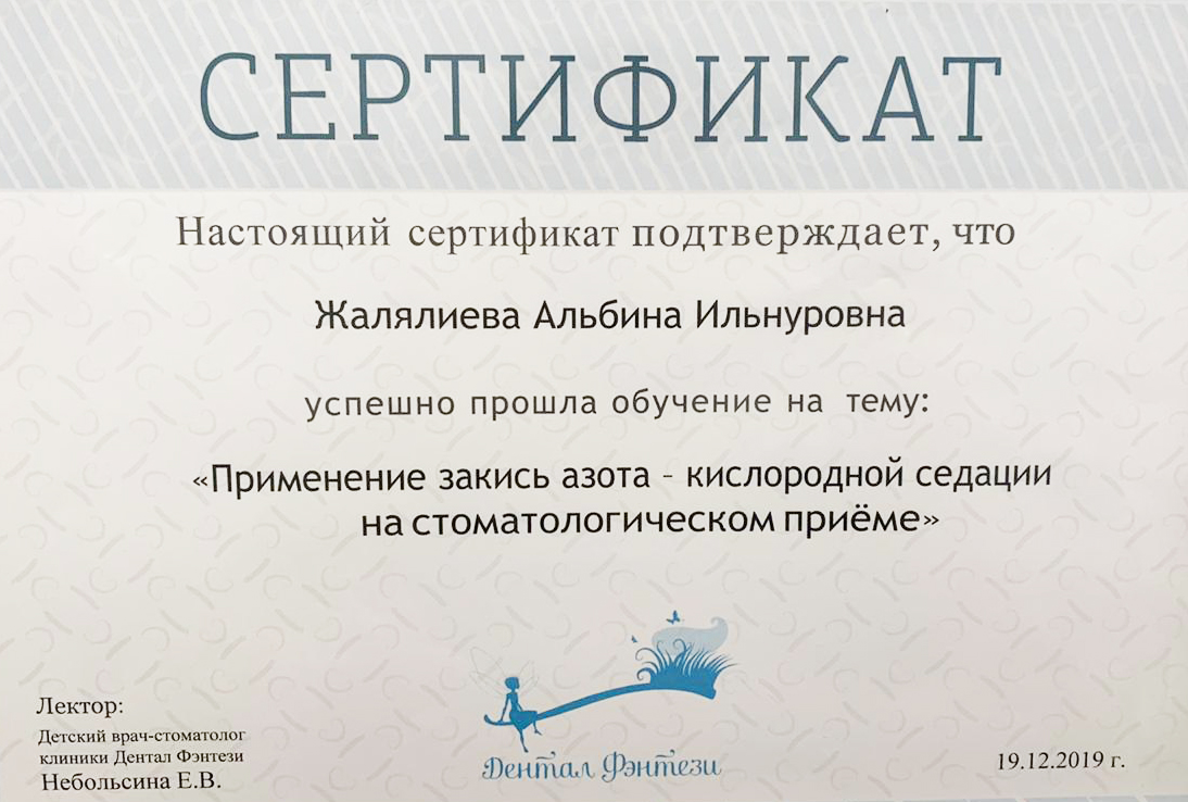 Нигматулина (Жалялиева) Альбина Ильнуровна - изображение 3