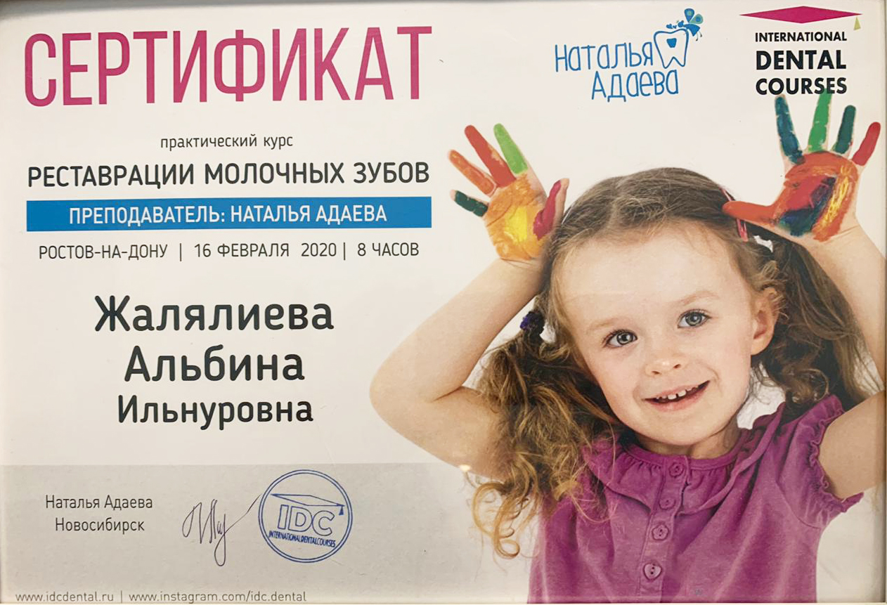 Нигматулина (Жалялиева) Альбина Ильнуровна - изображение 4