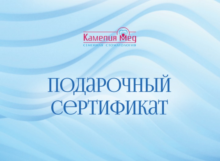 Подарочные сертификаты