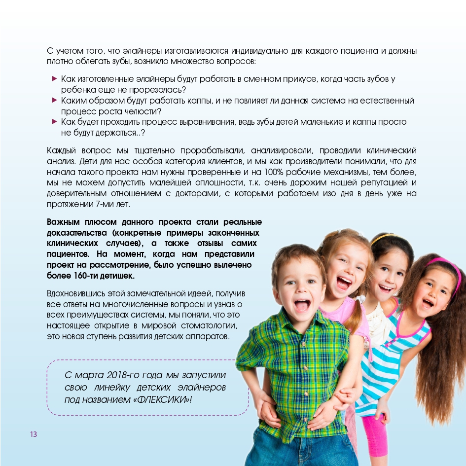 Флексики KidsLigner - изображение 13
