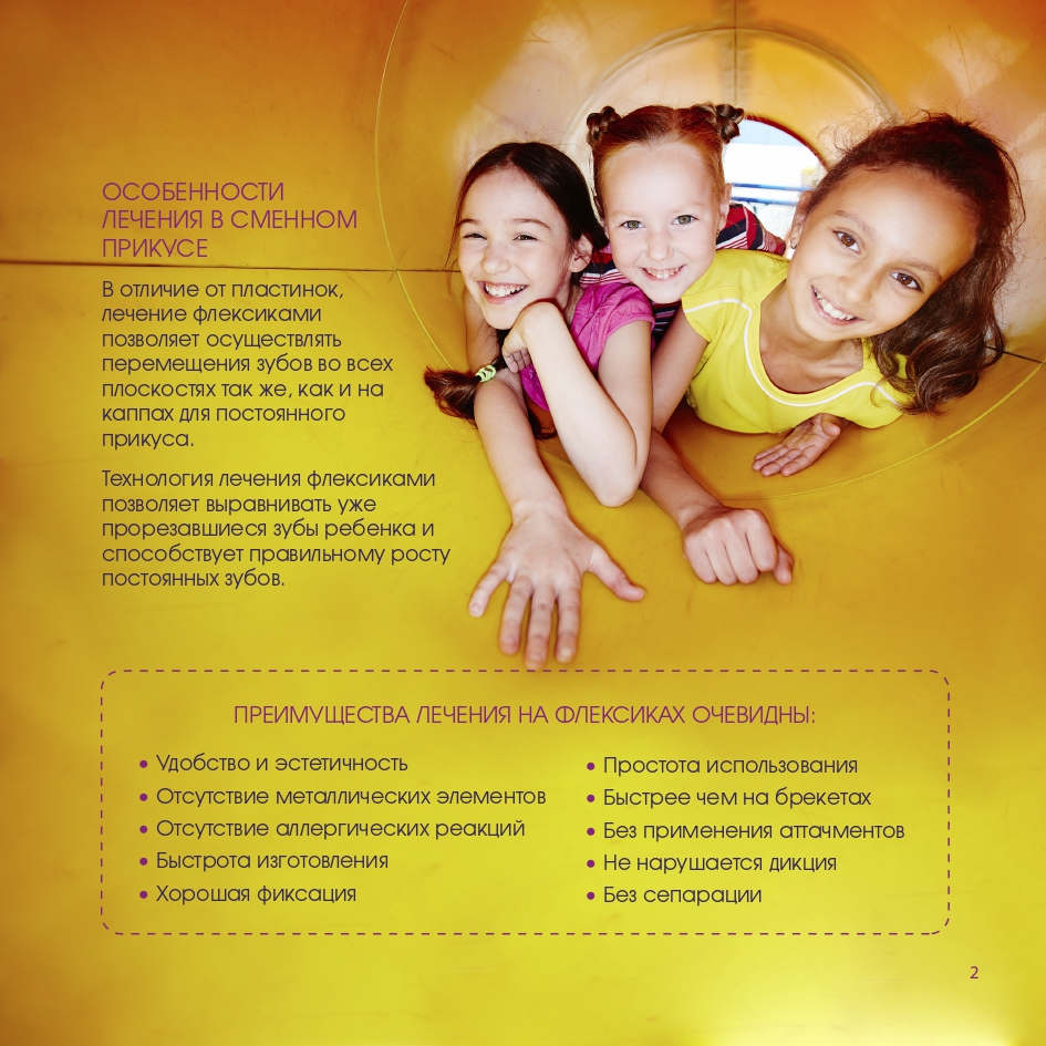 Флексики KidsLigner - изображение 2