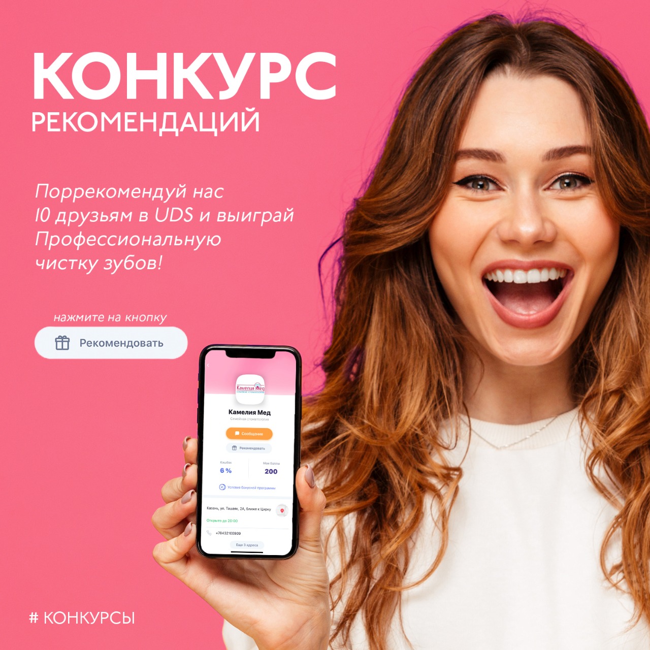 Конкурс рекомендаций